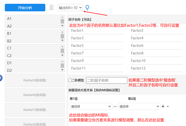 CFA 维度题项设置截图
