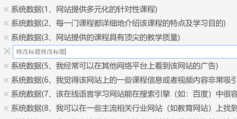 标题修改操作界面示意