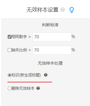 无效样本标识说明
