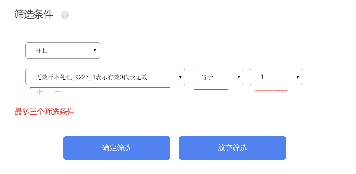有效样本筛选示意