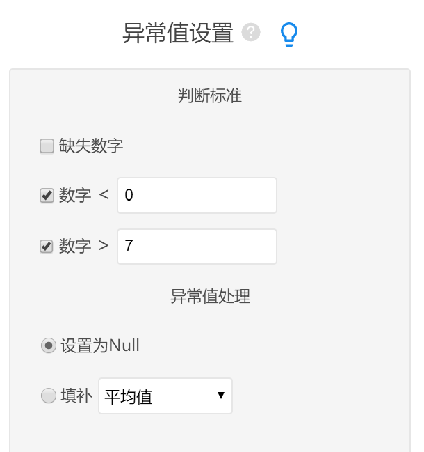 异常值处理操作示意