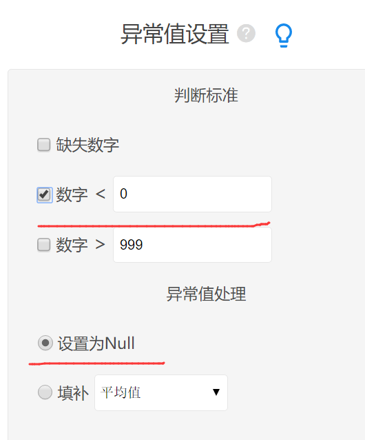 异常值处理示例
