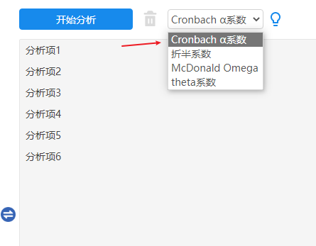 信度分析变量选择截图